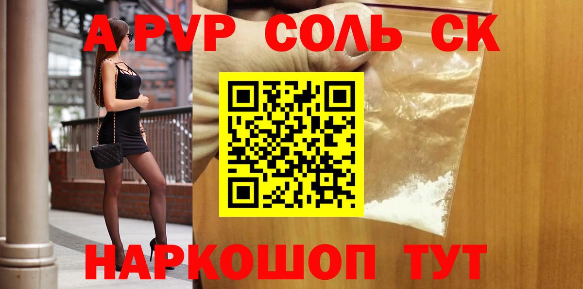 Alpha PVP СК КРИС  Вход с VPN  А ПВП мука  Саянск  APVP СК 
