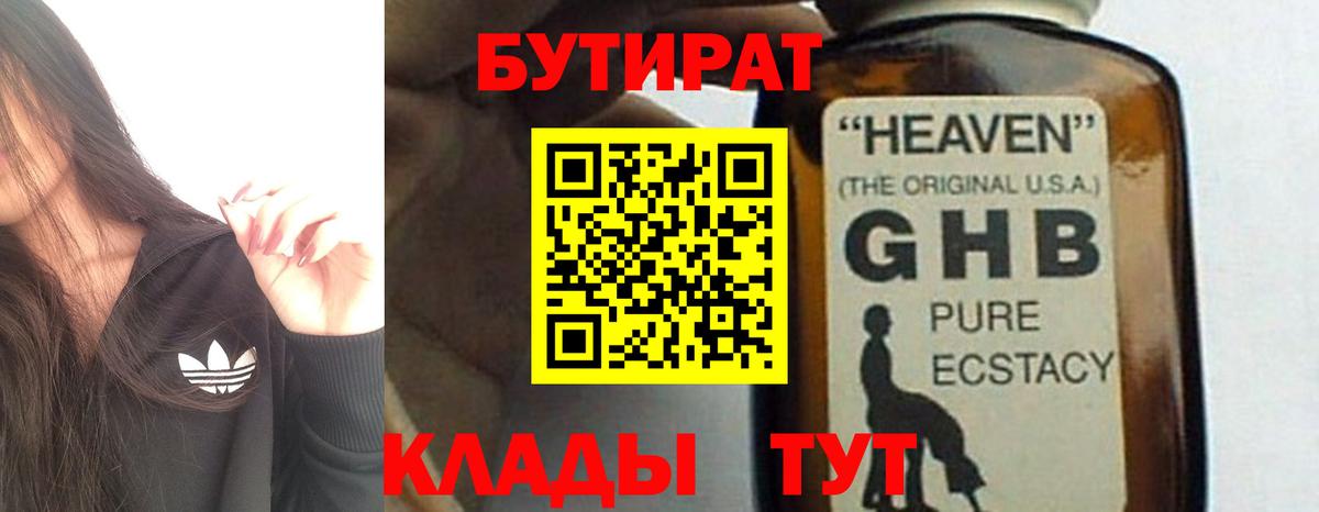 Бутират Butirat Саянск