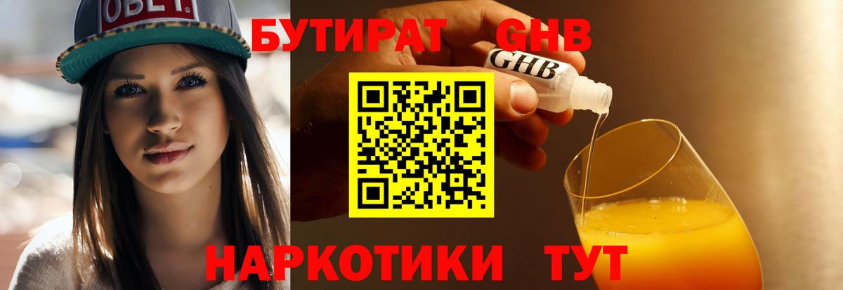 Саянск  Бутират BDO  Вход с VPN 