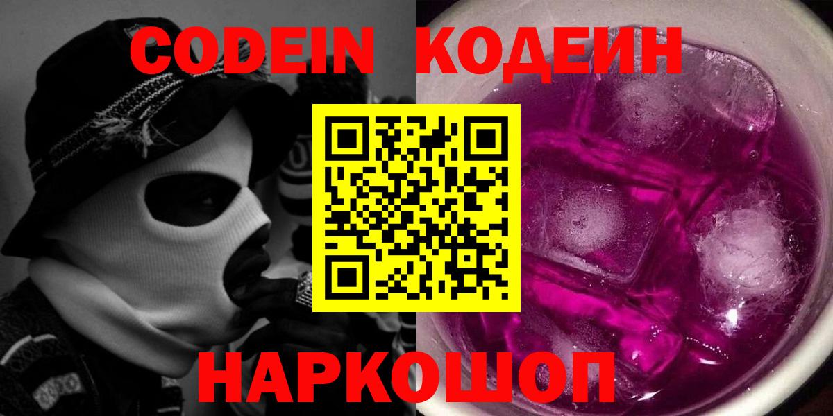 Кодеиновый сироп Lean напиток Lean (лин) Саянск
