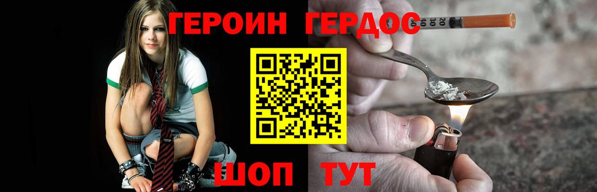 ГЕРОИН белый Саянск