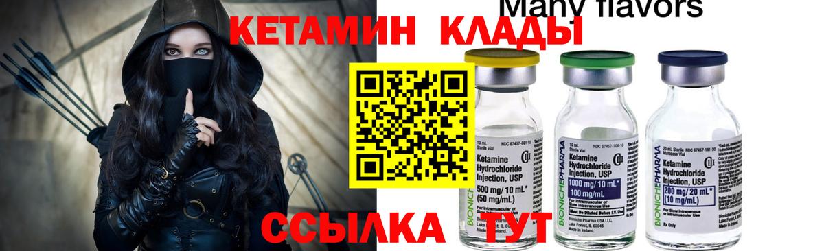Саянск  КЕТАМИН VHQ  Вход с VPN 