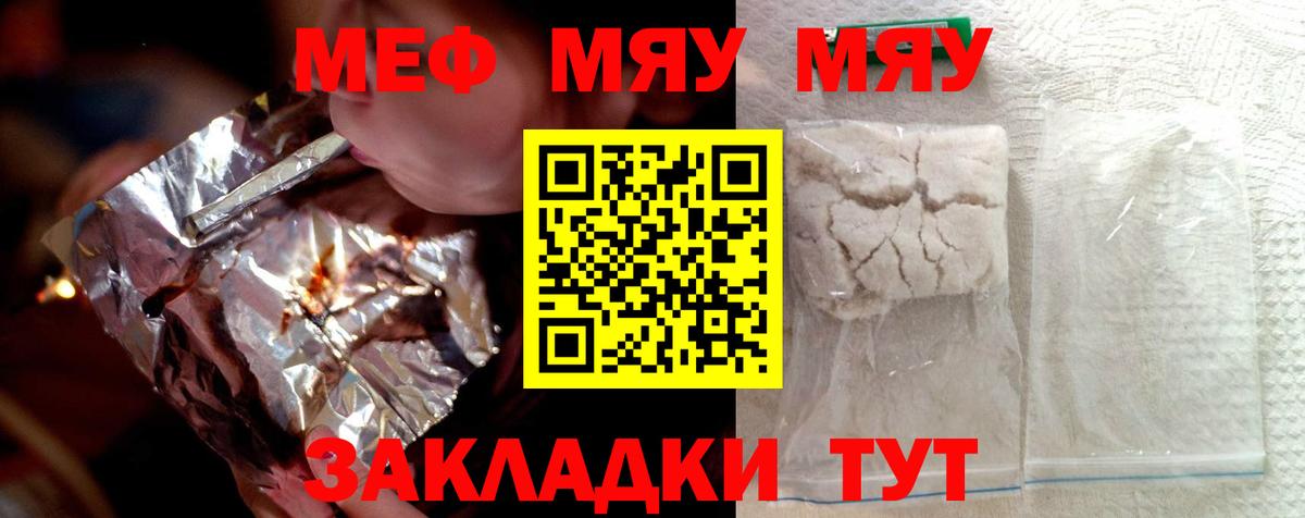 Мефедрон  даркнет сайт  Саянск  МЯУ-МЯУ VHQ  Вход с VPN 