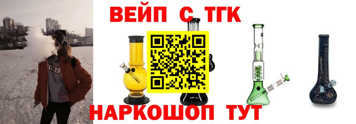 Саянск  Дистиллят ТГК вейп  Вход с VPN 